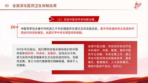 学习关于健康中国论述摘编增进人民健康建设健康中国党课PPT