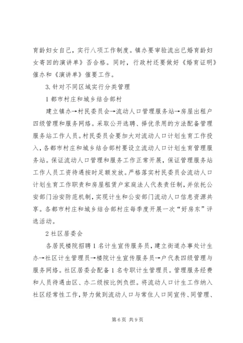计生委强化管理服务方案.docx