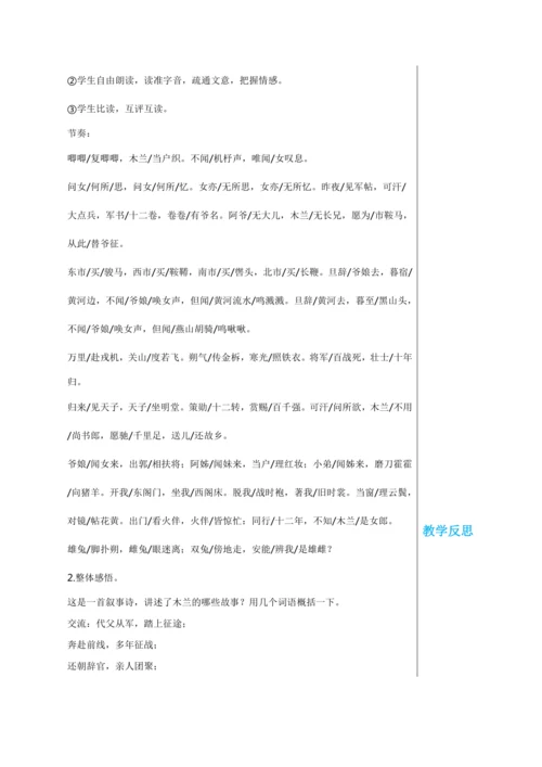 第二单元 9 木兰诗 第1课时 教学详案