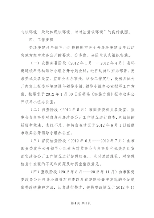 国资委政务服务水平提升方案.docx