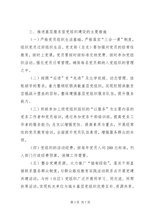 档案局党支部服务型党组织建设工作计划 (2).docx