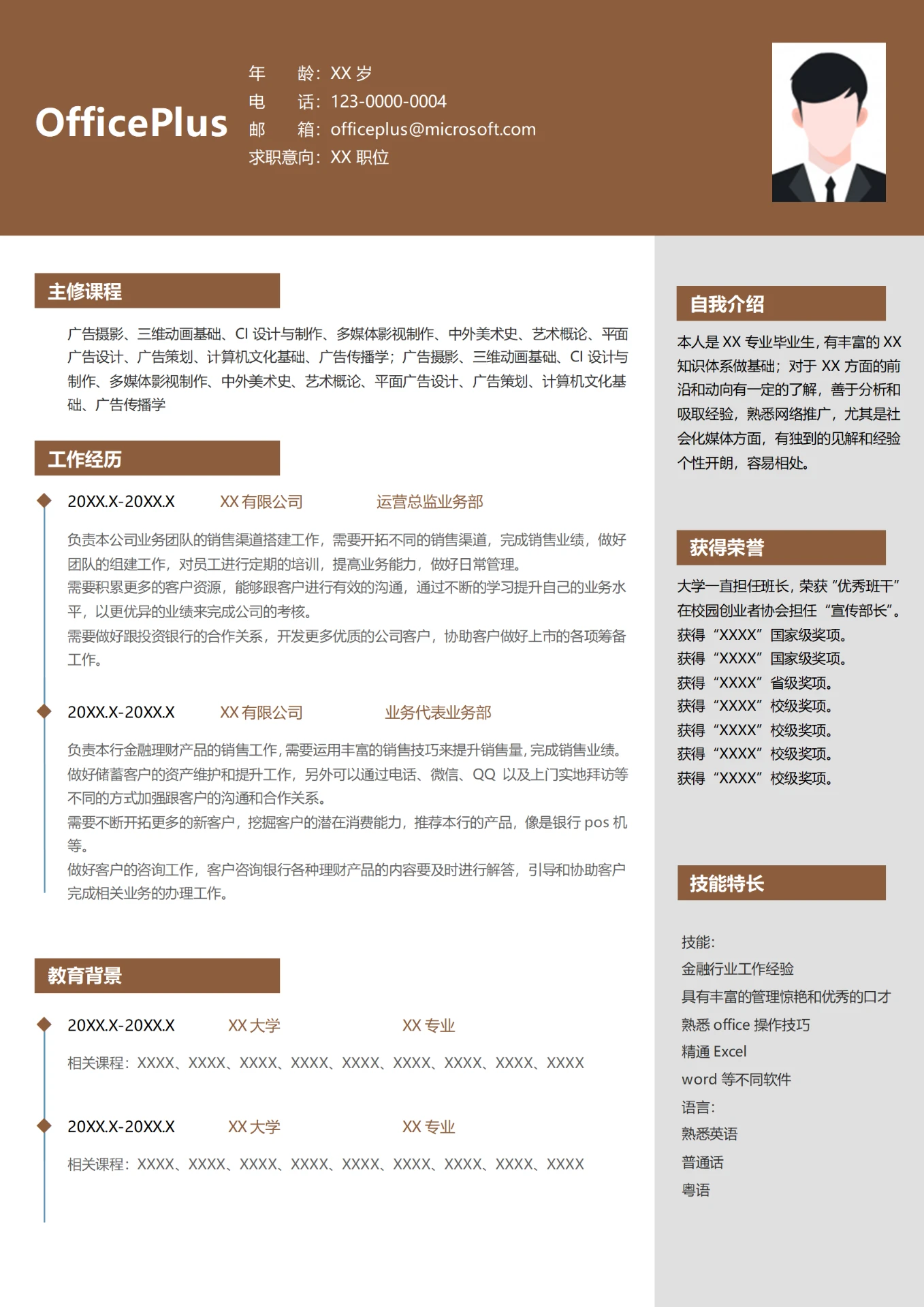 证券业务代表简历模板