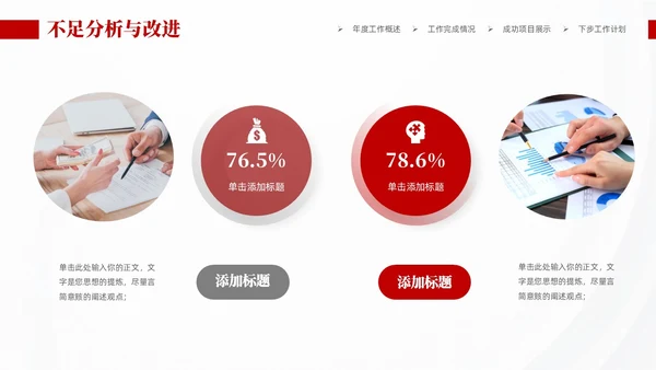 红色大气商务工作总结工作计划PPT