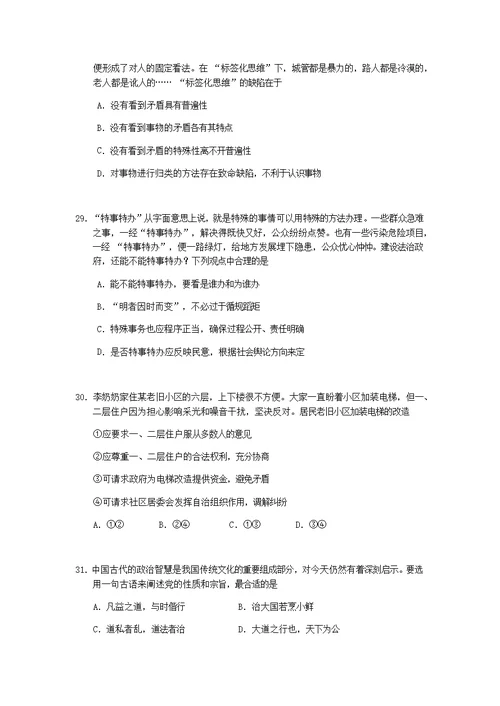 2016年北京西城高三二模文综试题及答案(word版)