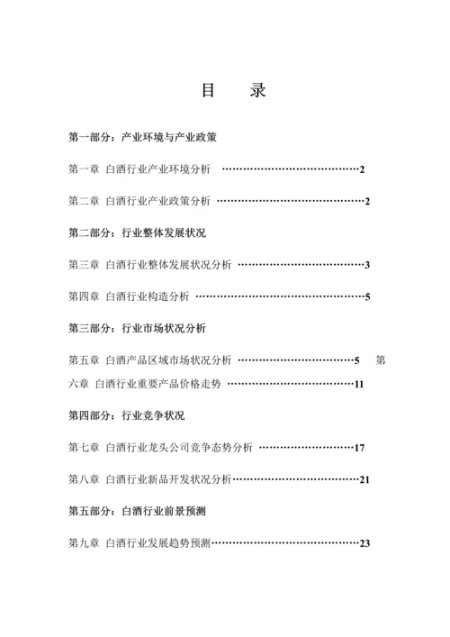 年度中国白酒行业年度专项报告.docx