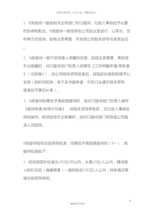 接待管理办法.docx