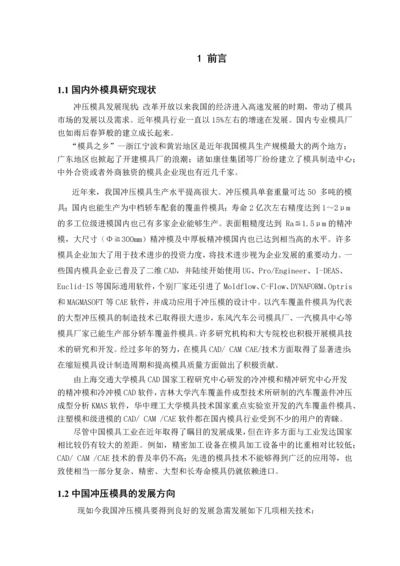 汽车电机盖冲压工艺及模具设计.docx