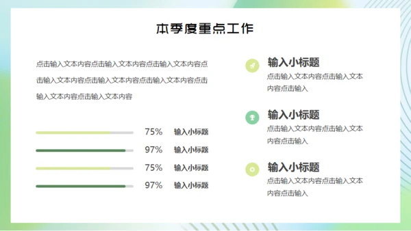 不负时光绿色清新通用PPT模板