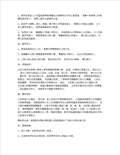 初中体育教学工作计划2022初中体育个人教学工作计划