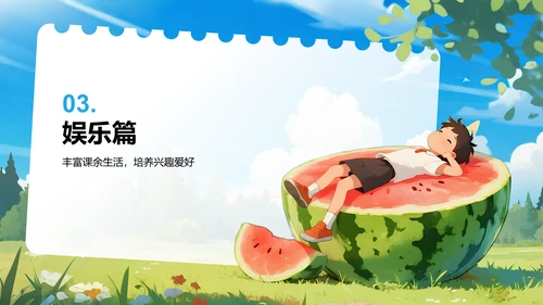 蓝色插画风暑假生活规划PPT模板