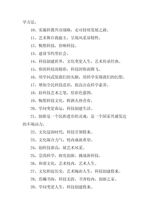 2024年崇尚科学标语200句