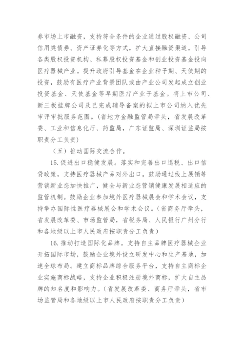 医疗器械质量保证方案.docx