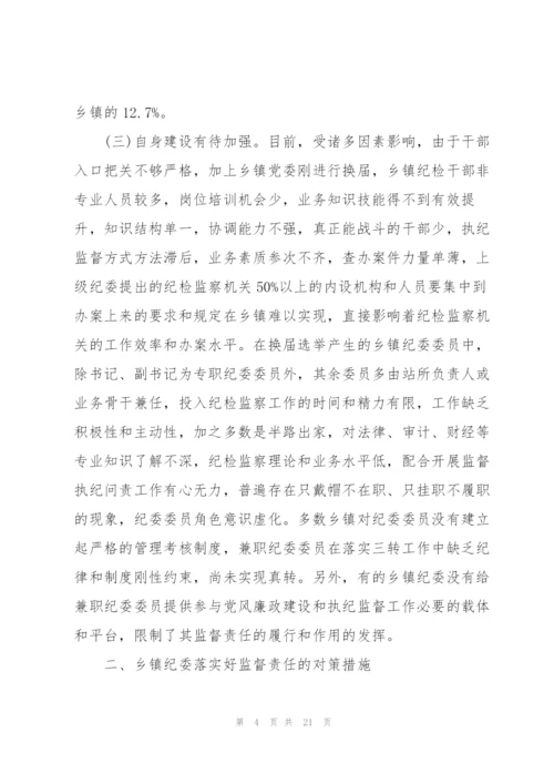 新形势下如何做好乡镇纪委监督执纪问责工作.docx