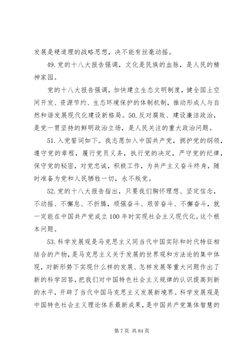 党的十八大精神学习资料.docx