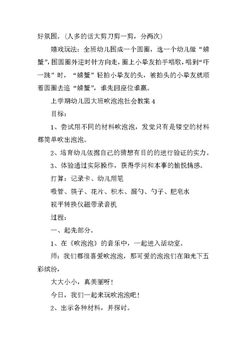 上学期幼儿园大班吹泡泡社会教案