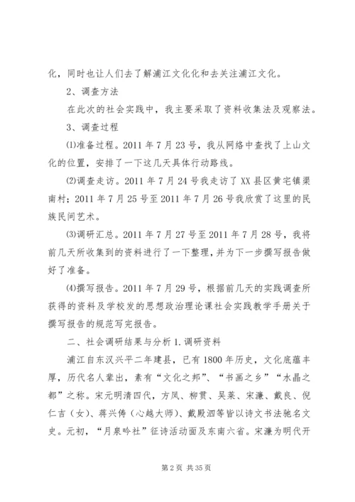 关于XX市浦江文化遗产的调查.docx