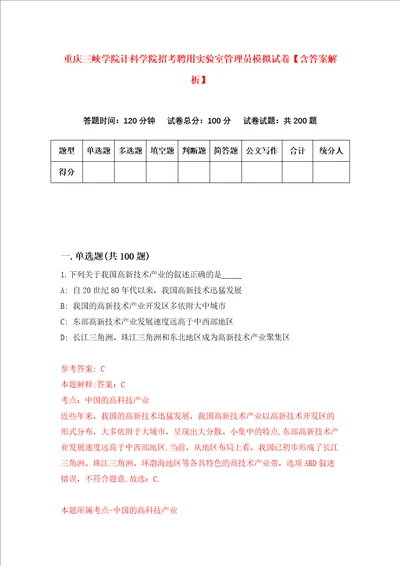 重庆三峡学院计科学院招考聘用实验室管理员模拟试卷含答案解析0