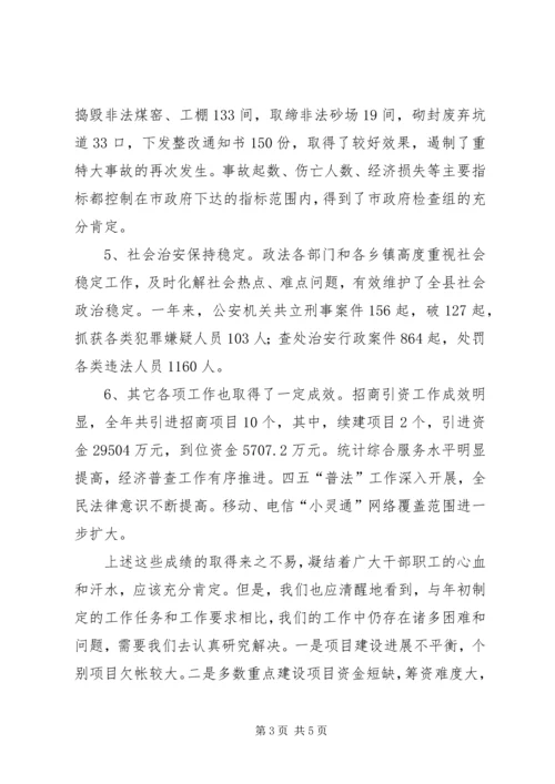 副县长在县政府全会上的讲话 (2).docx