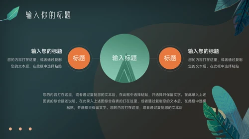 绿色暗调乡村旅游项目介绍PPT模板