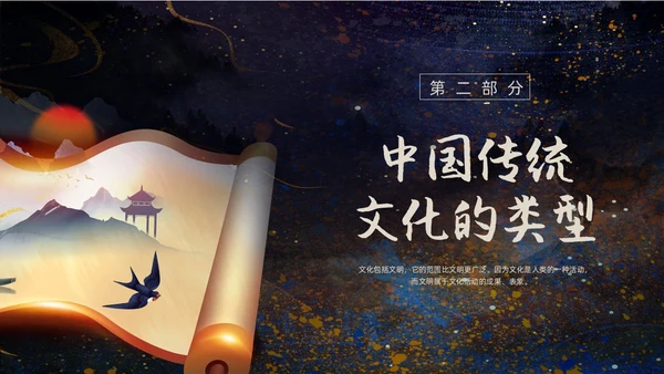 黑色中国风古风卷轴中国传统文化动态PPT