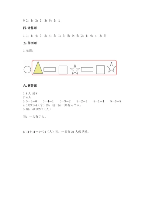 人教版一年级上册数学期中测试卷精品（b卷）.docx