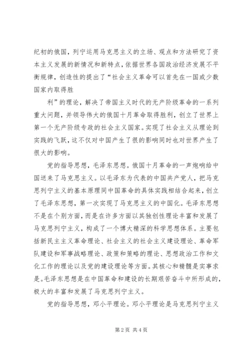 党的指导思想、党的纲领.docx