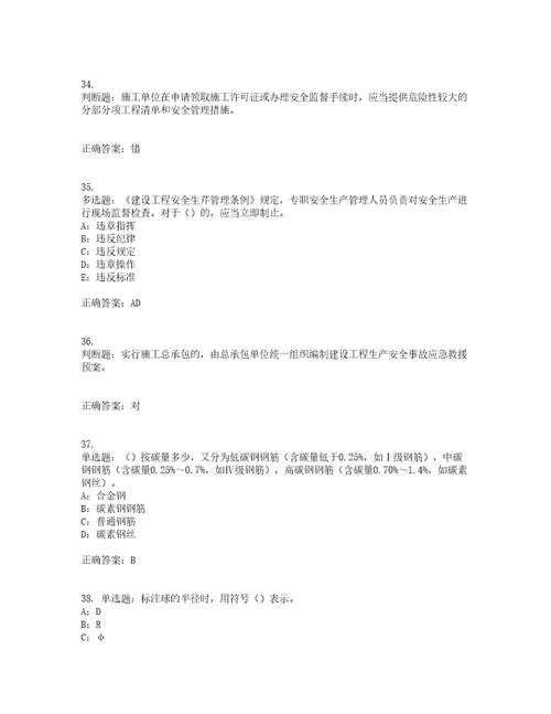 2022年四川省建筑施工企业安管人员项目负责人安全员B证考前难点易错点剖析点睛卷答案参考53