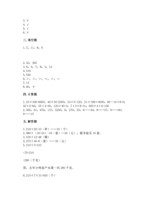 苏教版四年级上册数学第二单元 两、三位数除以两位数 测试卷及参考答案【最新】.docx