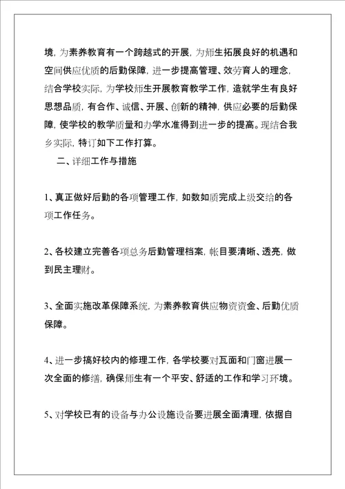 学校会计工作计划共11页