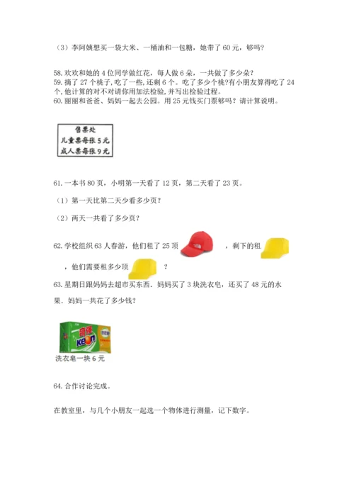 小学二年级上册数学应用题100道附答案【b卷】.docx