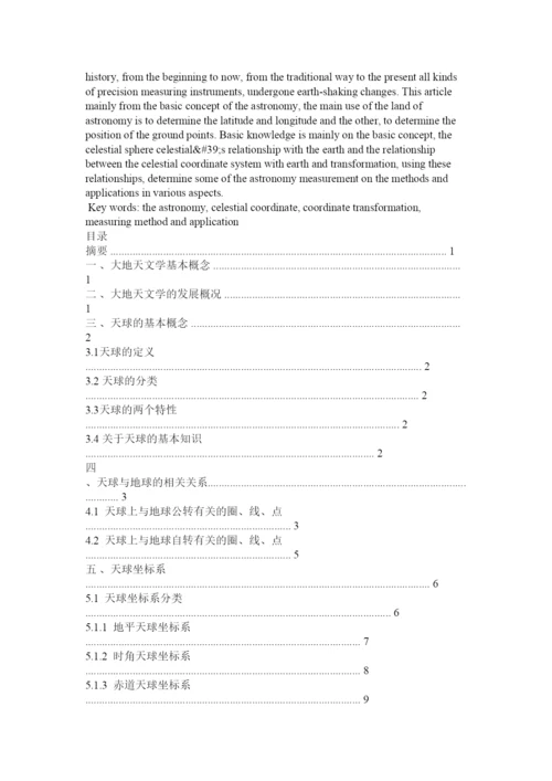 2022天文学论文.docx