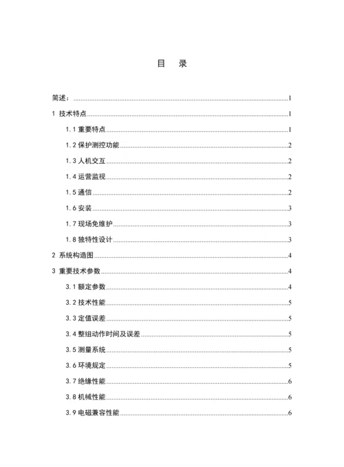 DMP系列保护测控装置使用专项说明书.docx
