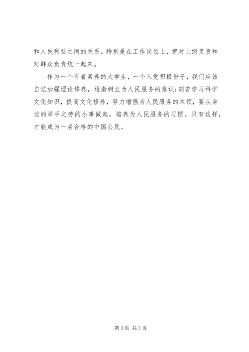 思想汇报XX年：践行党的宗旨.docx