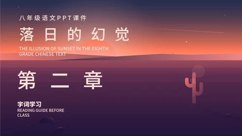 红色渐变风落日的幻觉PPT模板