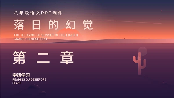 红色渐变风落日的幻觉PPT模板