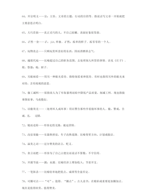 【学霸笔记】高考必备高频成语专题练习精选.docx