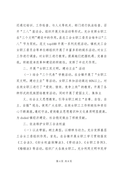 乡镇工会女工委半年工作总结.docx