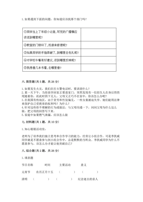 2022部编版三年级上册道德与法治期末测试卷精品【满分必刷】.docx