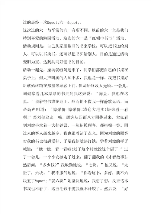 关于六一儿童节发言稿范文