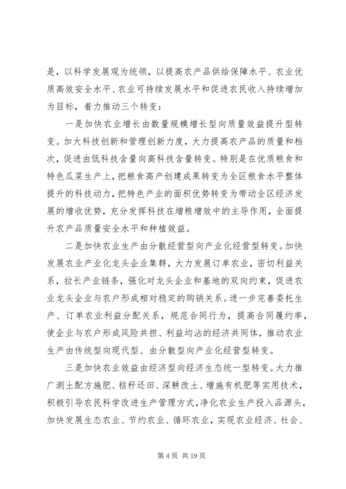 农业局领导工作会议讲话稿.docx