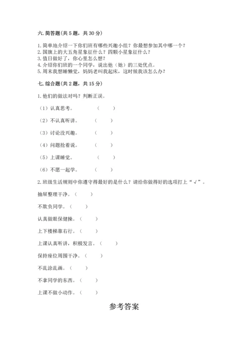 部编版小学二年级上册道德与法治期中测试卷及答案【必刷】.docx