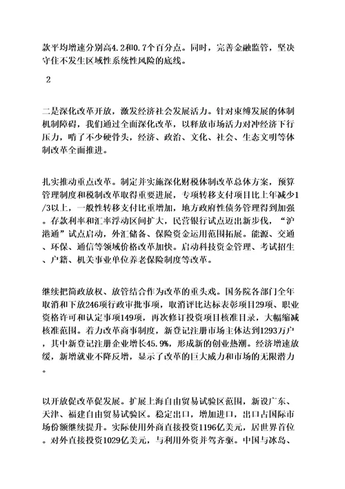 北京政府工作报告2014