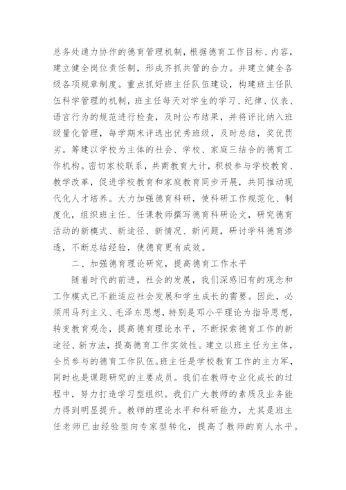 学校德育工作先进集体事迹材料_1.docx