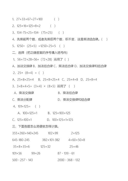 四则运算、运算定律专项练习