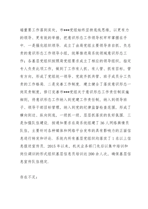 落实意识形态工作责任制,加强意识形态阵地建设和管理的情况3篇.docx