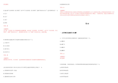 南京铁道职业技术学院2022年招聘工作人员笔试参考题库含答案解析