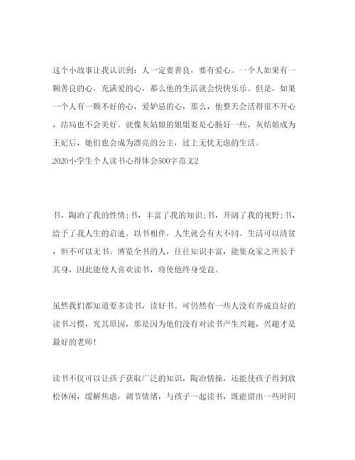 精编化学试题小学生个人读书心得体会500字范文.docx