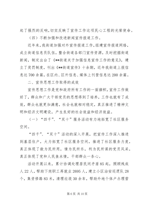 新形势下街道党工委宣传思想工作问题与对策研究 (11).docx