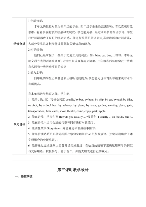 人教版（新起点）四上Unit 3 第三课时教学设计