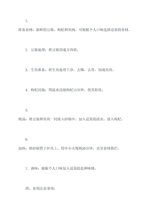 生鱼豆枸杞腐汤的功效